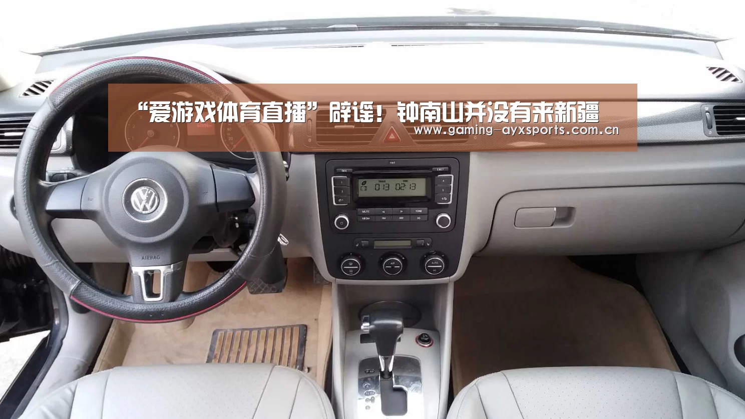 “爱游戏体育直播”辟谣!钟南山并没有来新疆(图2) 爱游戏官方入口