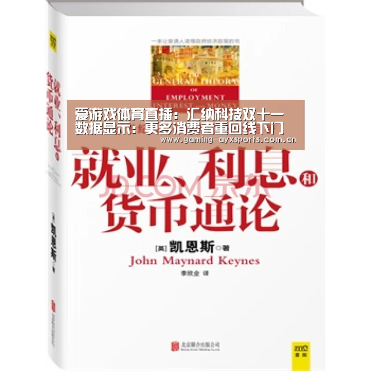 爱游戏体育直播:汇纳科技双十一数据显示:更多消费者重回线下门店(图1) 爱游戏平台