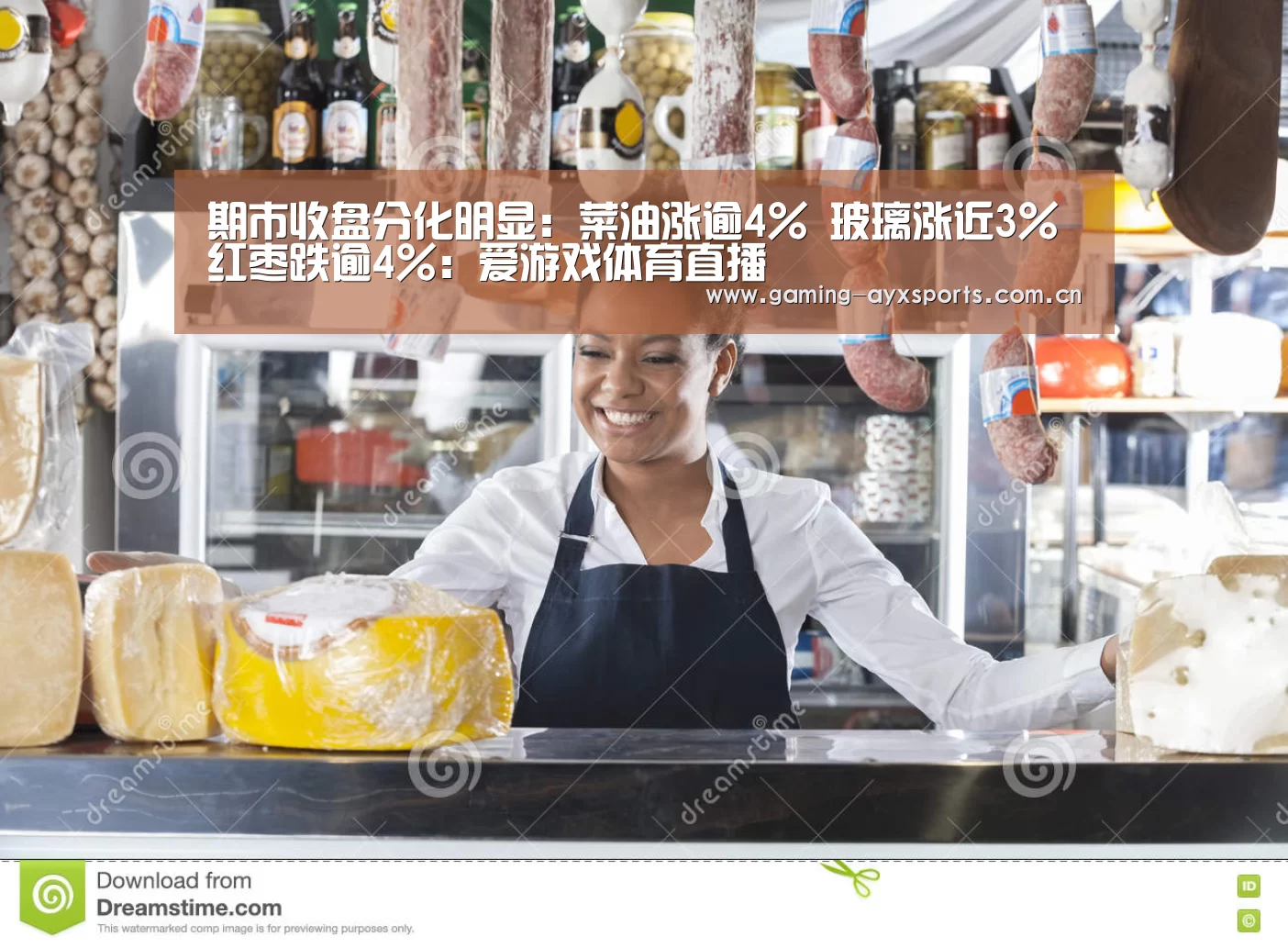 期市收盘分化明显:菜油涨逾4% 玻璃涨近3% 红枣跌逾4%:爱游戏体育直播(图2) 爱游戏体育直播