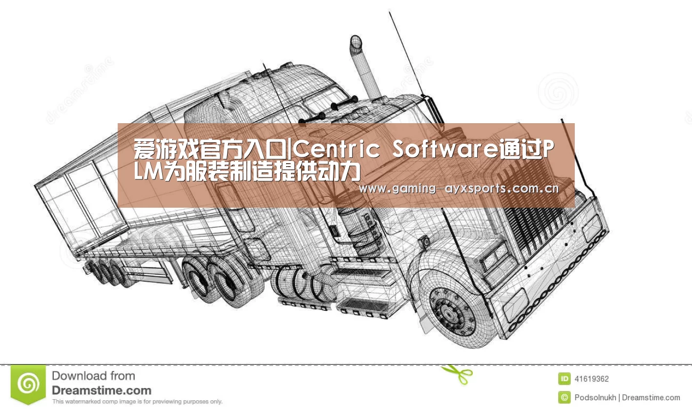 爱游戏官方入口|Centric Software通过PLM为服装制造提供动力(图3) 爱游戏官方入口