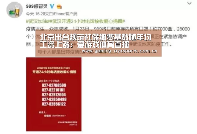 北京出台规定社保缴费基数随年均工资上涨:爱游戏体育直播(图4) 爱游戏体育直播