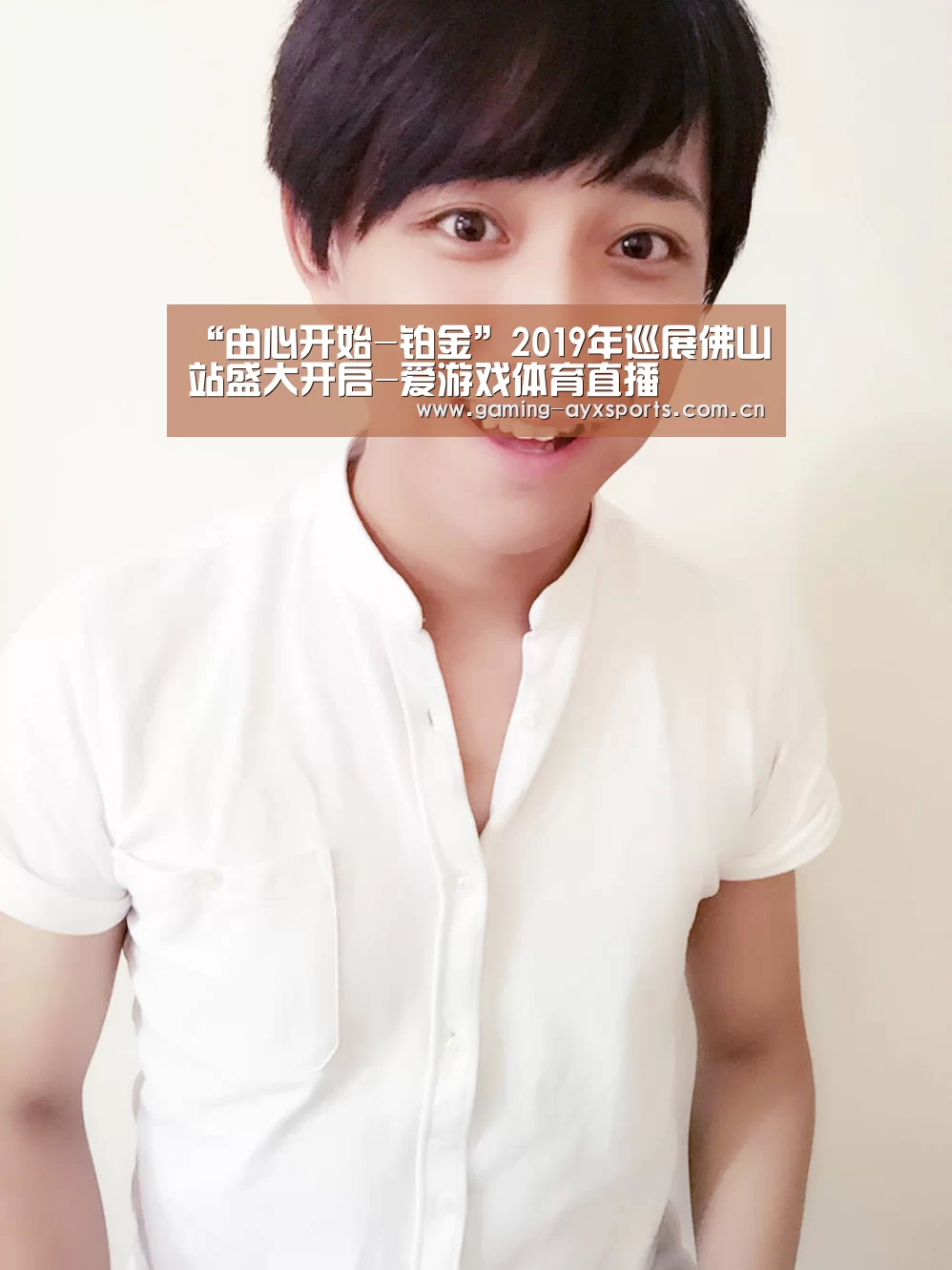 “由心开始-铂金”2019年巡展佛山站盛大开启-爱游戏体育直播(图1) 爱游戏体育直播