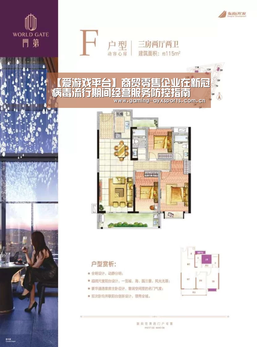 【爱游戏平台】商贸零售企业在新冠病毒流行期间经营服务防控指南(图3) 爱游戏平台