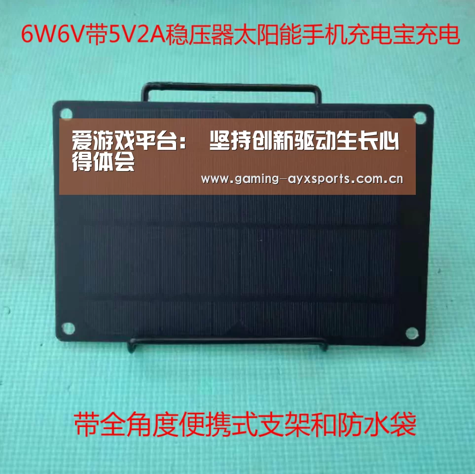爱游戏平台:
坚持创新驱动生长心得体会(图1) 足球即时比分