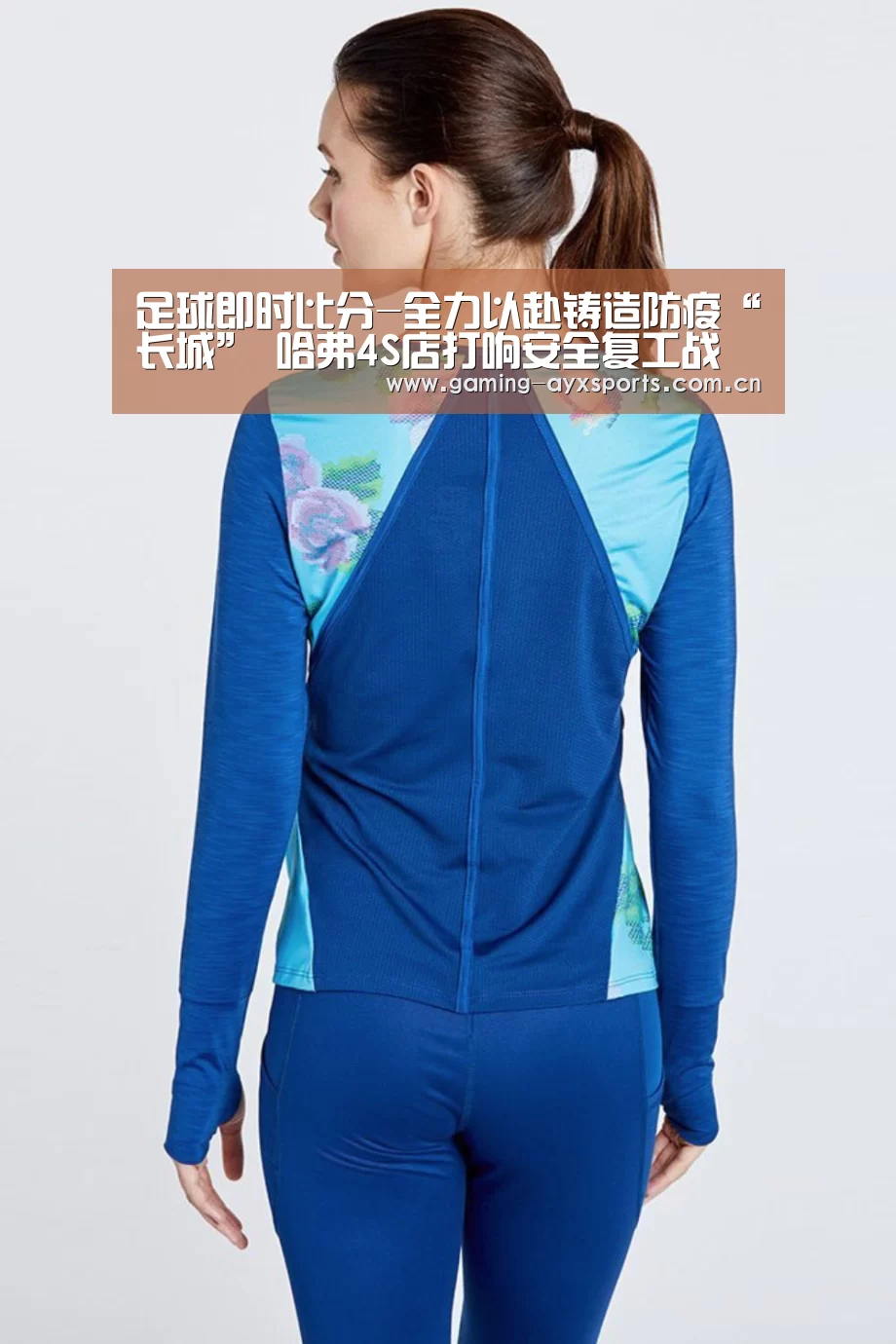 足球即时比分-全力以赴铸造防疫“长城” 哈弗4S店打响安全复工战(图1) 爱游戏体育直播